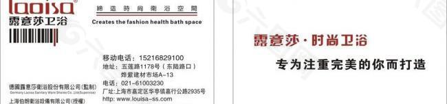 露意莎衛(wèi)浴圖片