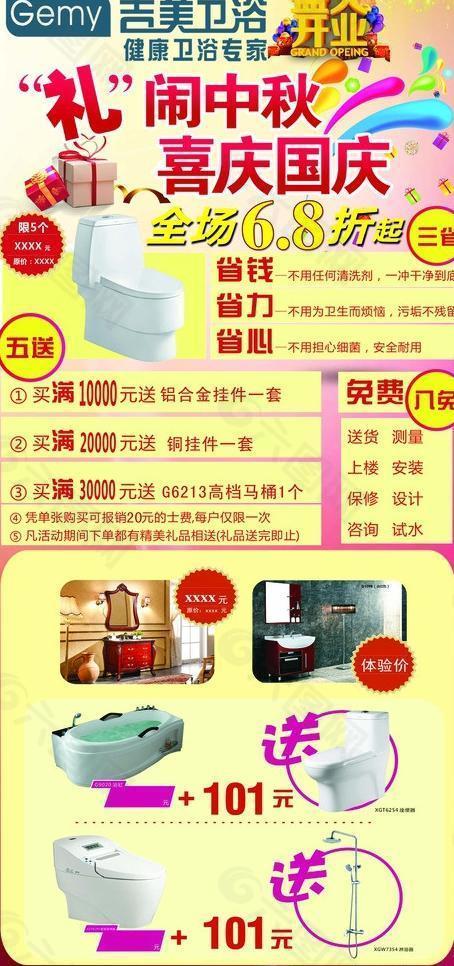 吉美衛(wèi)浴海報圖片