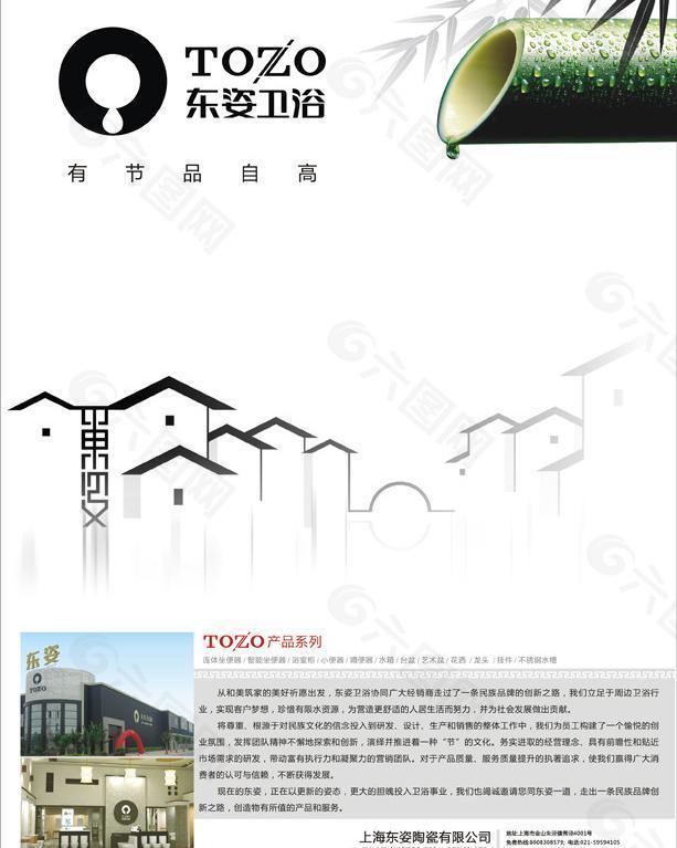 東姿衛(wèi)浴廣告圖片