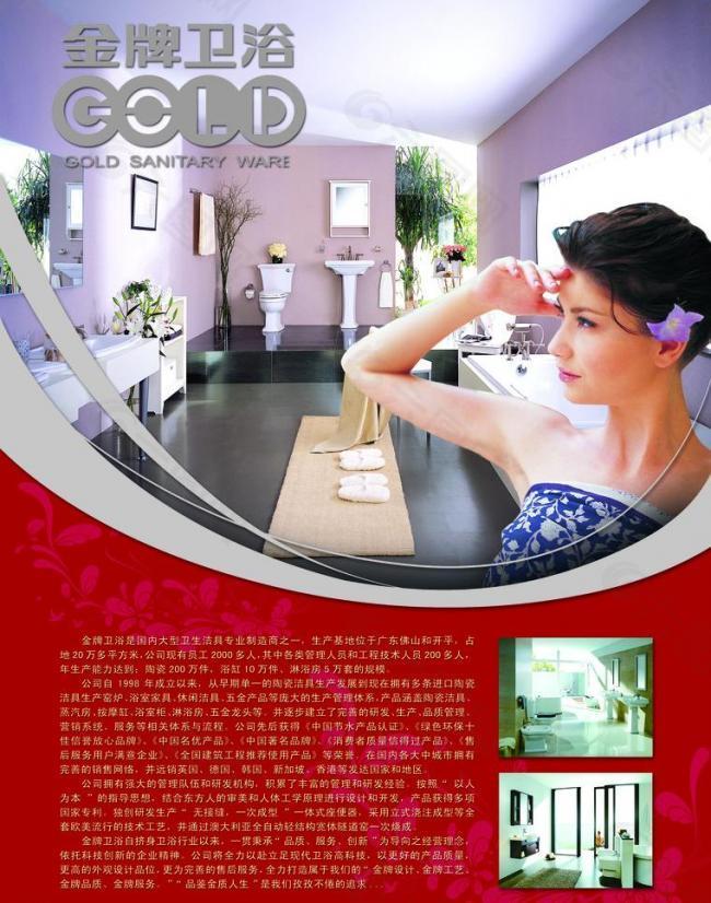金牌衛(wèi)浴 宣傳 海報(bào)圖片