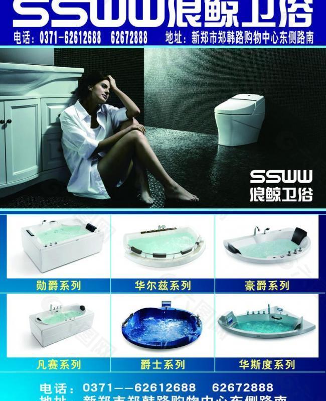 浪鯨衛(wèi)浴圖片