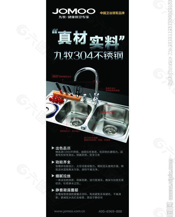 九牧衛(wèi)浴水槽展架圖片