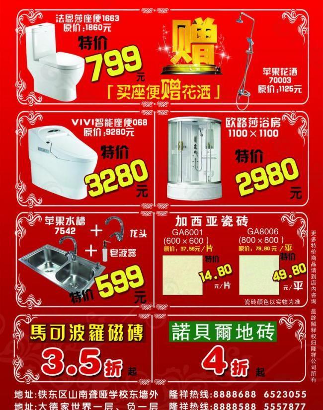 衛(wèi)浴宣傳單圖片