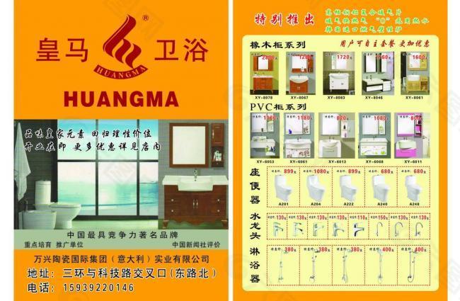 皇馬衛(wèi)浴圖片