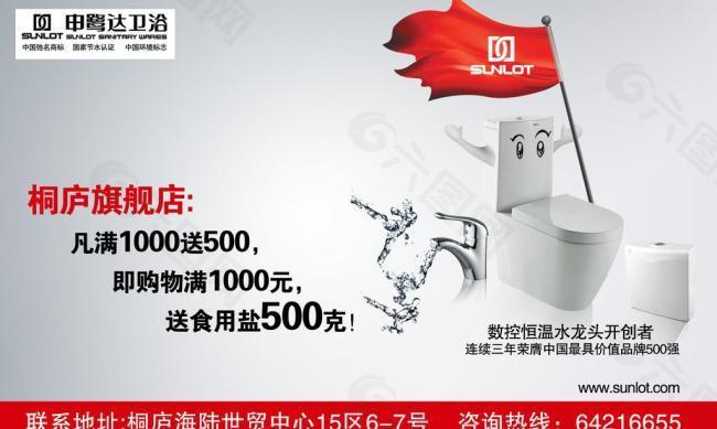 申鷺達(dá)衛(wèi)浴海報(bào)圖片