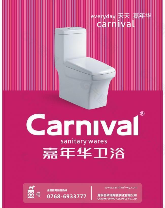 嘉年華衛(wèi)浴廣告圖片