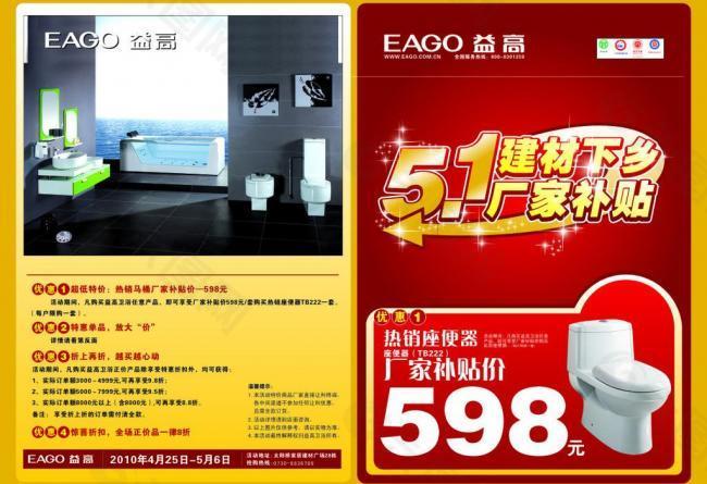 益高衛(wèi)浴宣傳單圖片