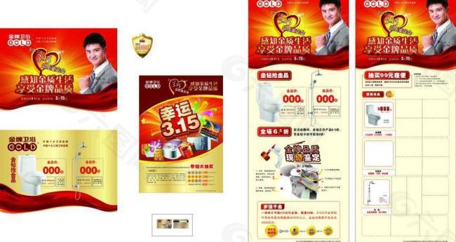 金牌衛(wèi)浴3 15形象設(shè)計(jì)圖片