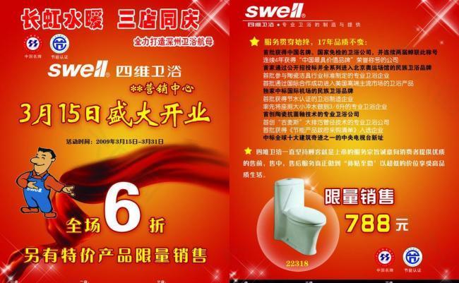 四維衛(wèi)浴dm單圖片