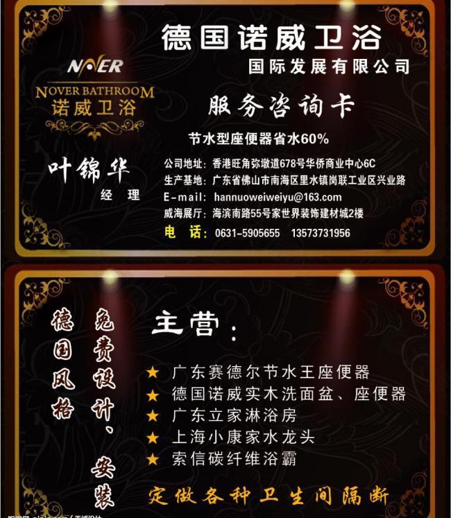 衛(wèi)浴名片設計圖片