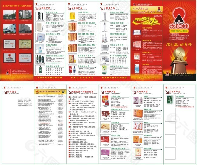 太陽神保健品折頁