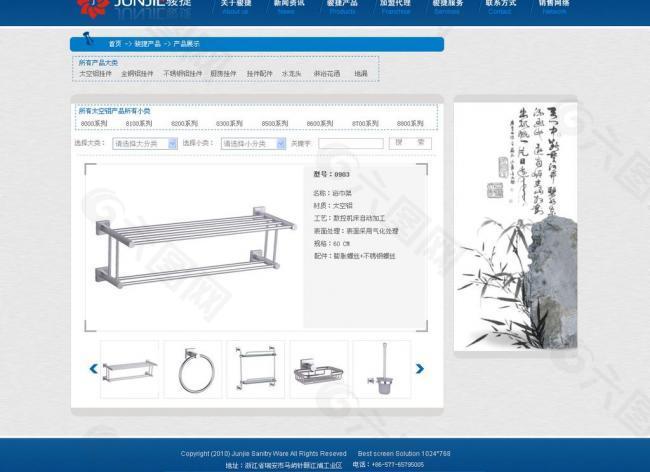 駿捷衛(wèi)浴產(chǎn)品頁圖片