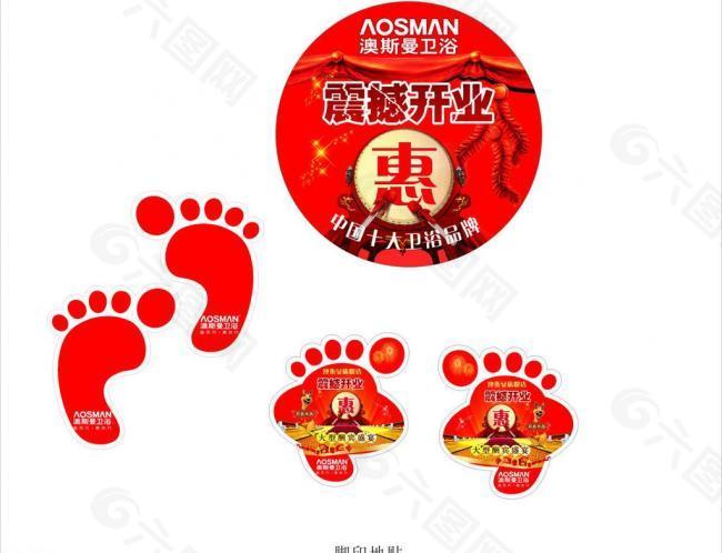 澳斯曼衛浴地貼圖片