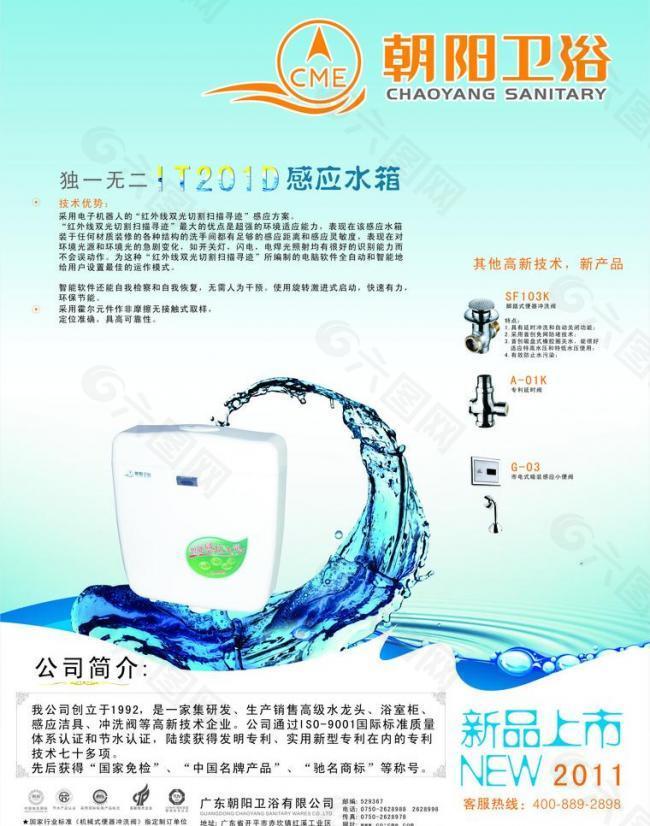 朝陽(yáng)水箱宣傳單 新品上市圖片