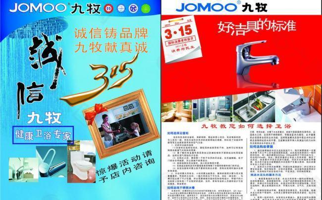 九牧衛(wèi)浴宣傳單圖片