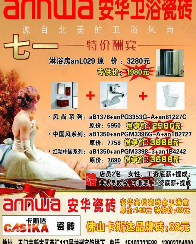 安華衛(wèi)浴宣傳單圖片