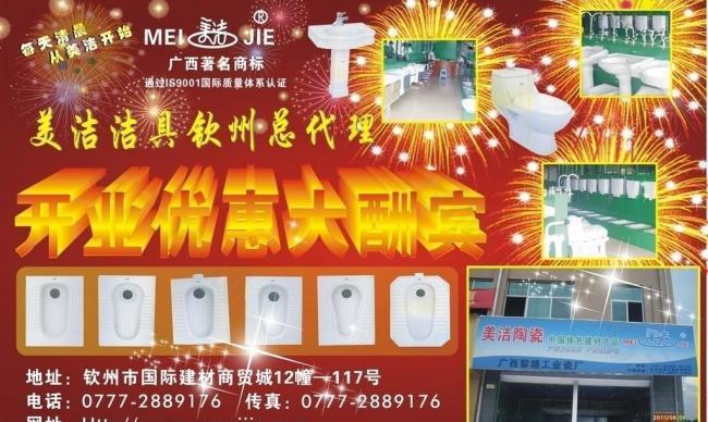 美潔潔具圖片