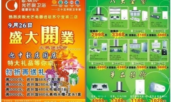 光芒廚衛(wèi)浴宣傳單圖片
