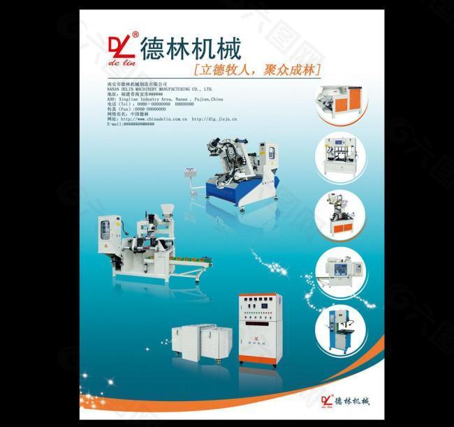 德林機(jī)械衛(wèi)浴產(chǎn)品海報(bào)圖片