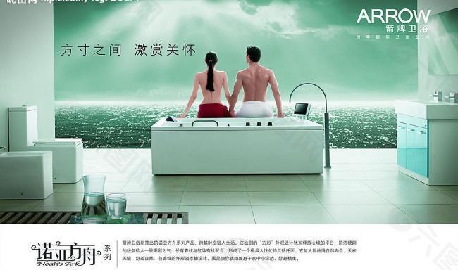 箭牌衛(wèi)浴廣告設(shè)計(jì)圖片