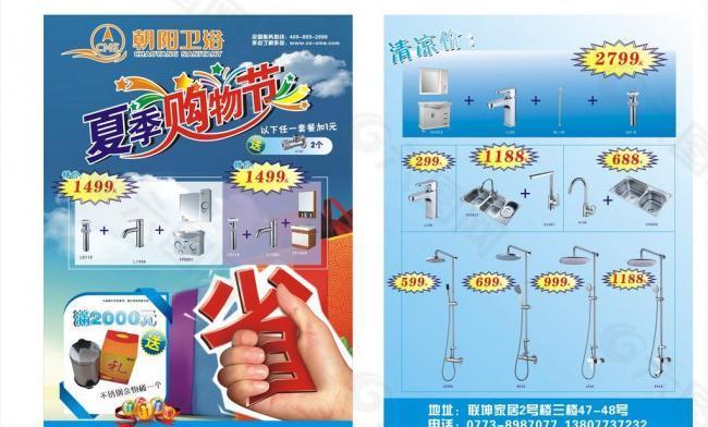 衛(wèi)浴活動(dòng)單 dm單 宣傳單圖片