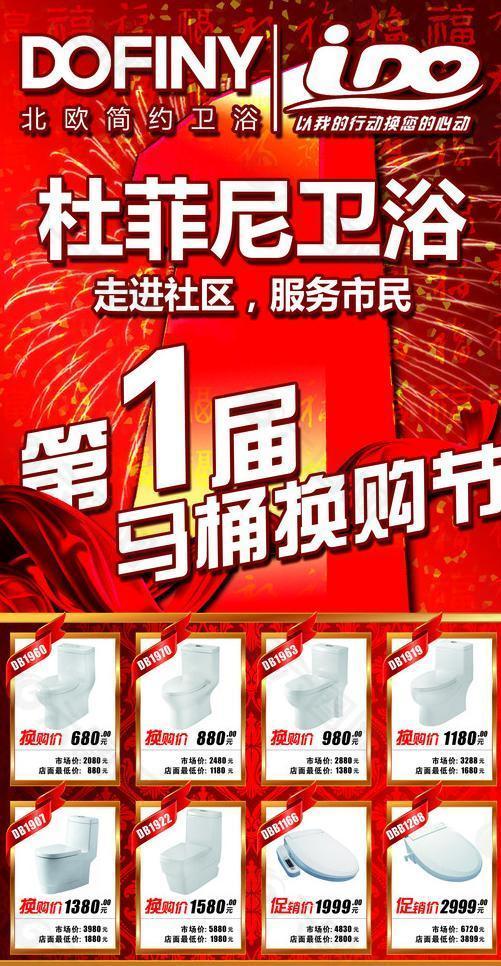 杜菲尼衛(wèi)浴宣傳單頁圖片