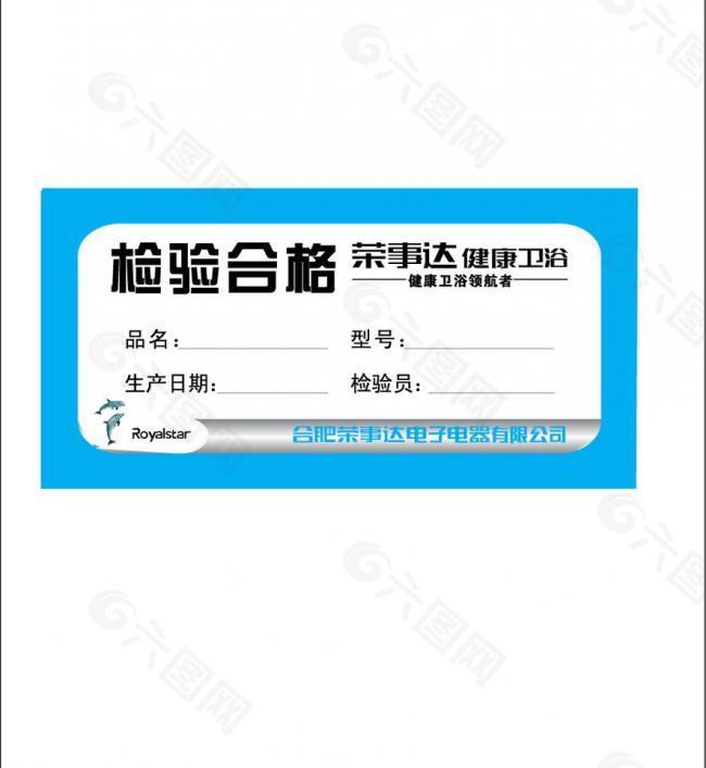 檢驗(yàn)合格證圖片