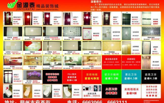裝飾材料素材彩頁圖片
