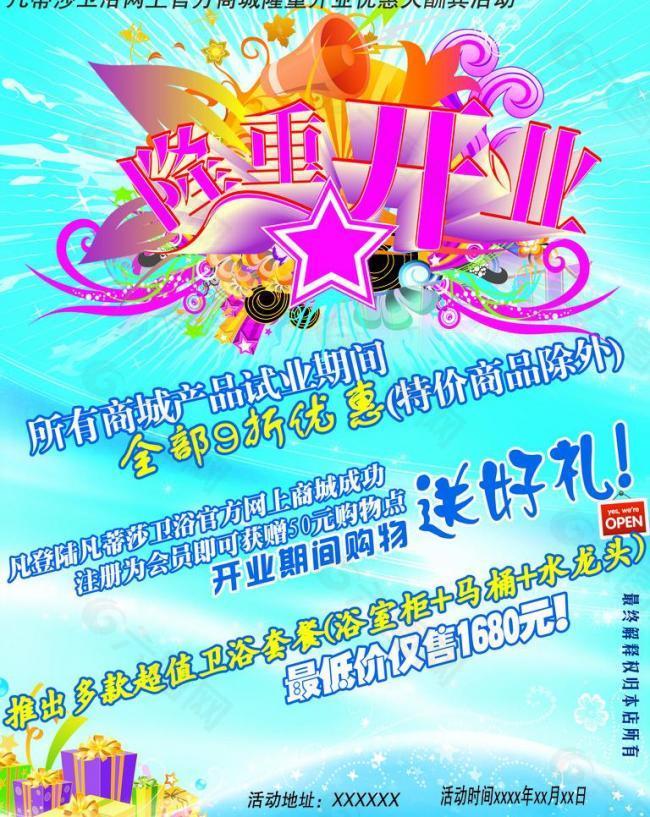 開業(yè)海報(bào)圖片