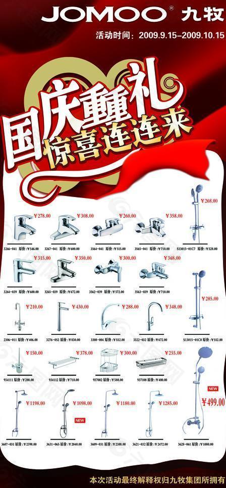 國慶 九牧潔具圖片