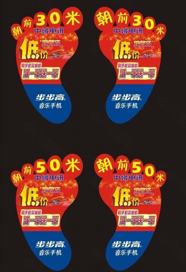 地貼步步高圖片