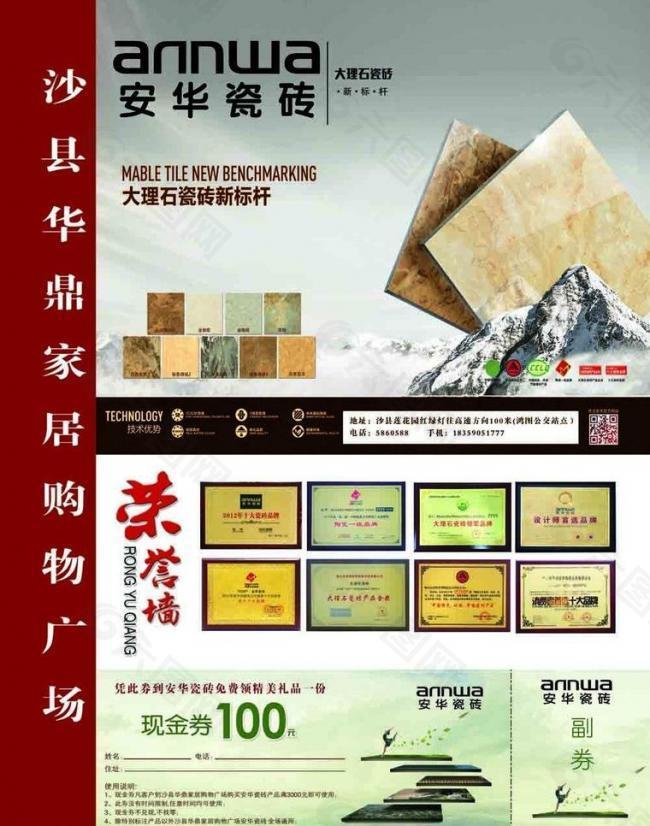 安华瓷砖宣传海报图片