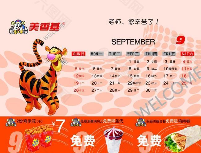 卡通臺歷圖片