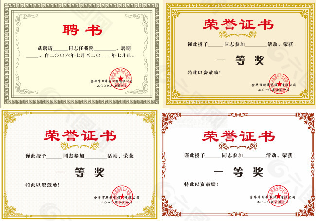 榮譽證書