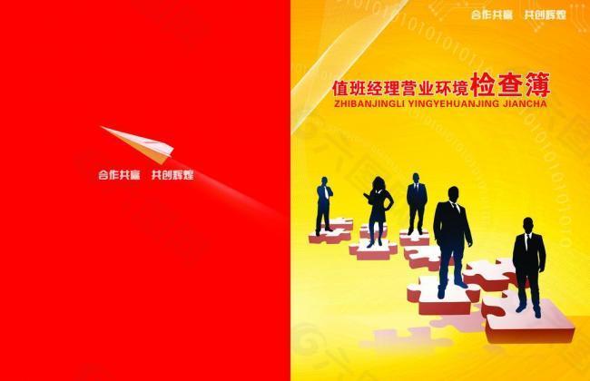 商務手冊封面包裝盒封圖片