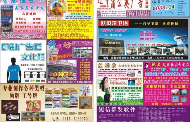 蒲公英廣告dm報(bào)紙圖片