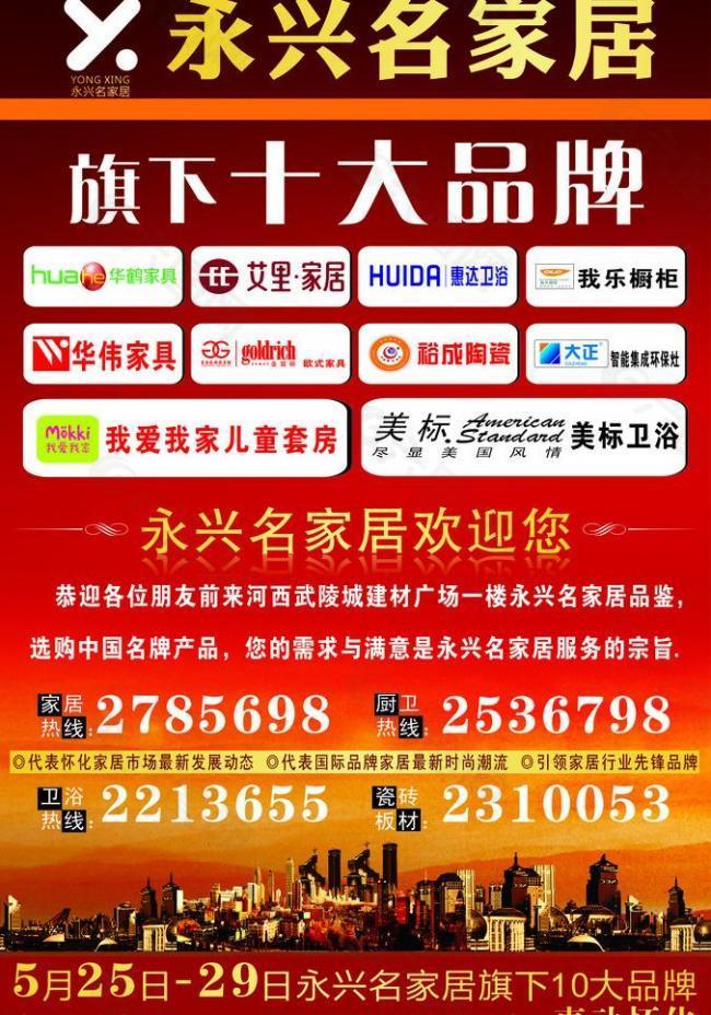 永興名家居圖片