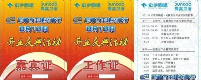 嘉賓證 工作證圖片