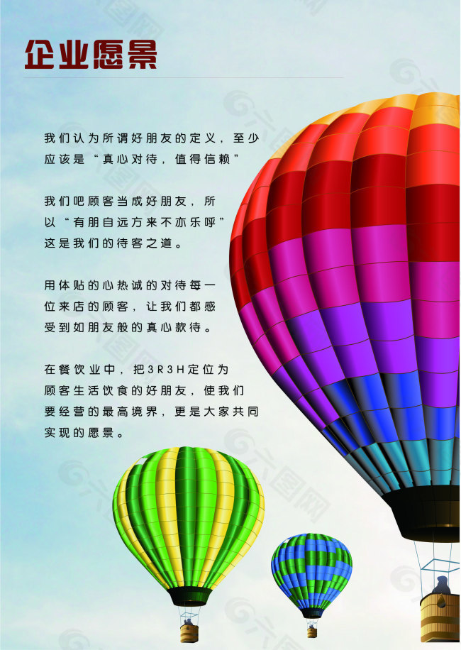 企業(yè)愿景