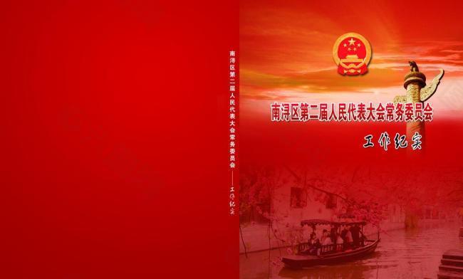政府畫冊封面圖片