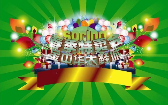 春季特賣圖片