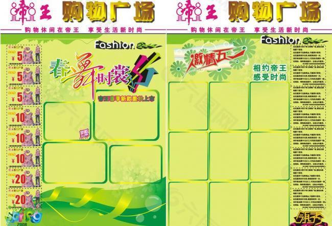 春季dm圖片