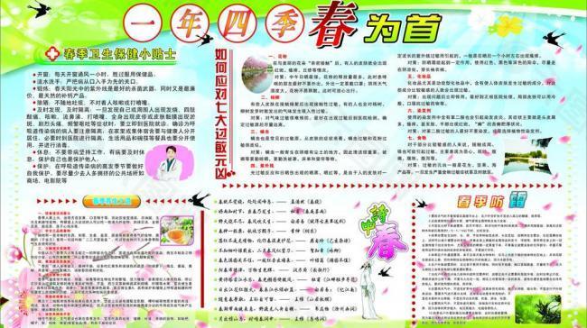 春季展板圖片