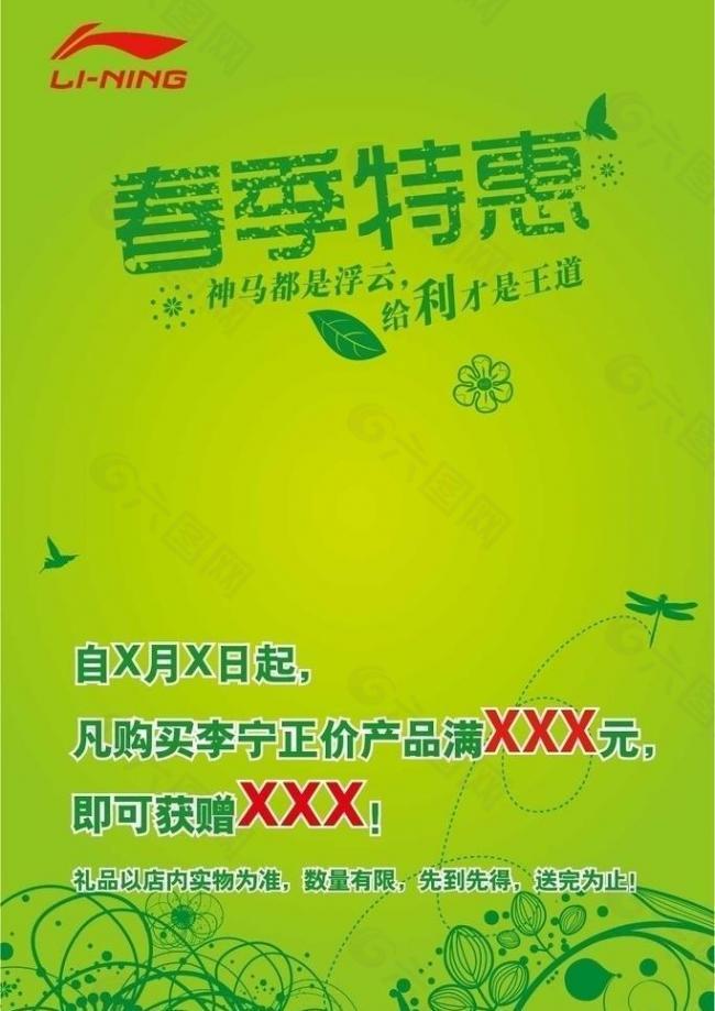 春季特惠 海報(bào)圖片