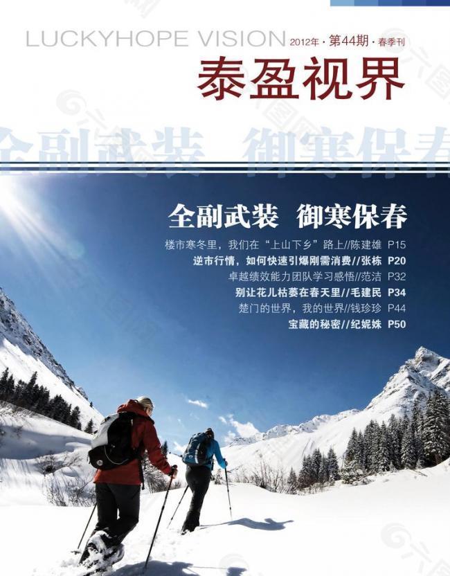 泰盈視界2012春季刊圖片