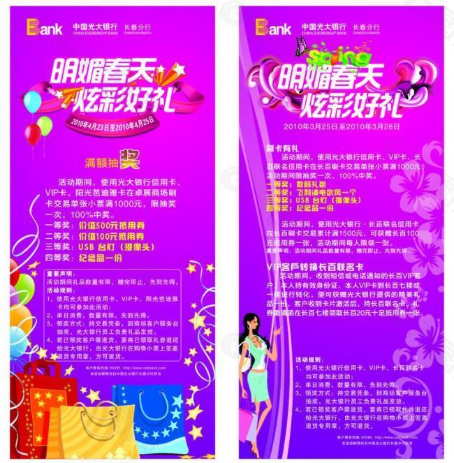 光大銀行春季宣傳單圖片