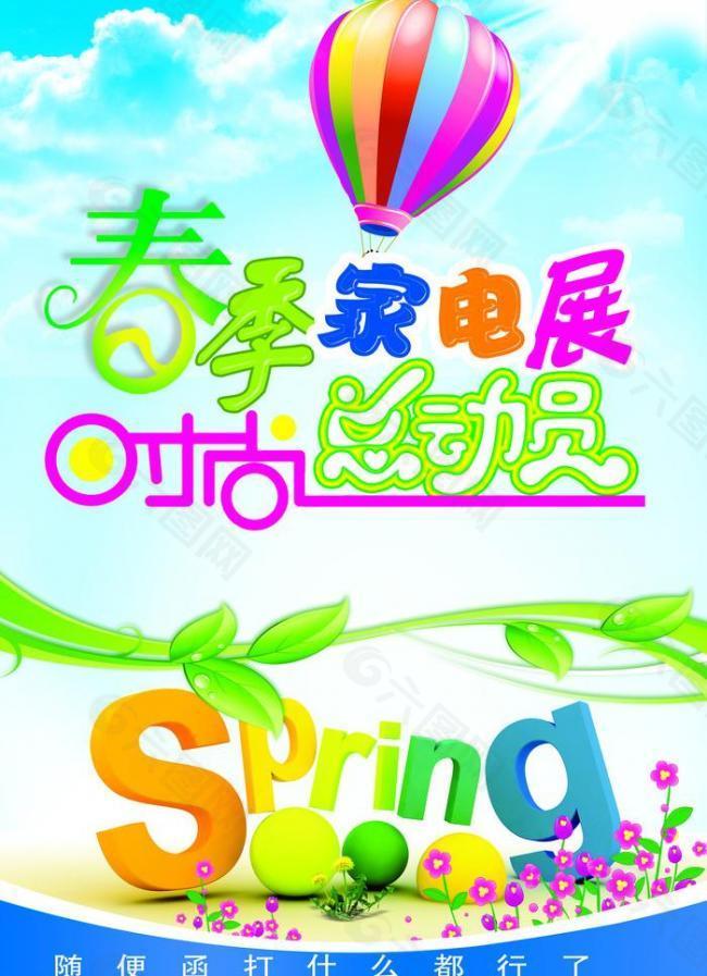 春季家電展時尚總動員圖片