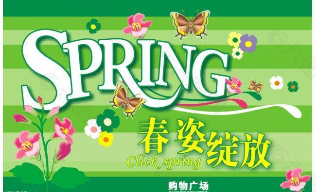 春季商場海報圖片