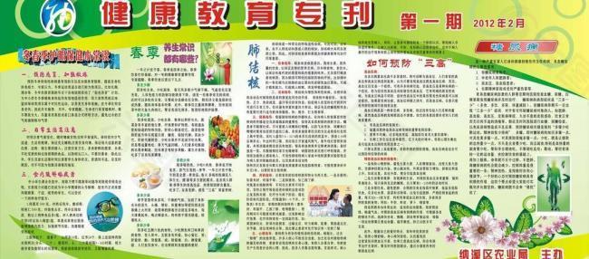 冬春季健康教育專刊圖片