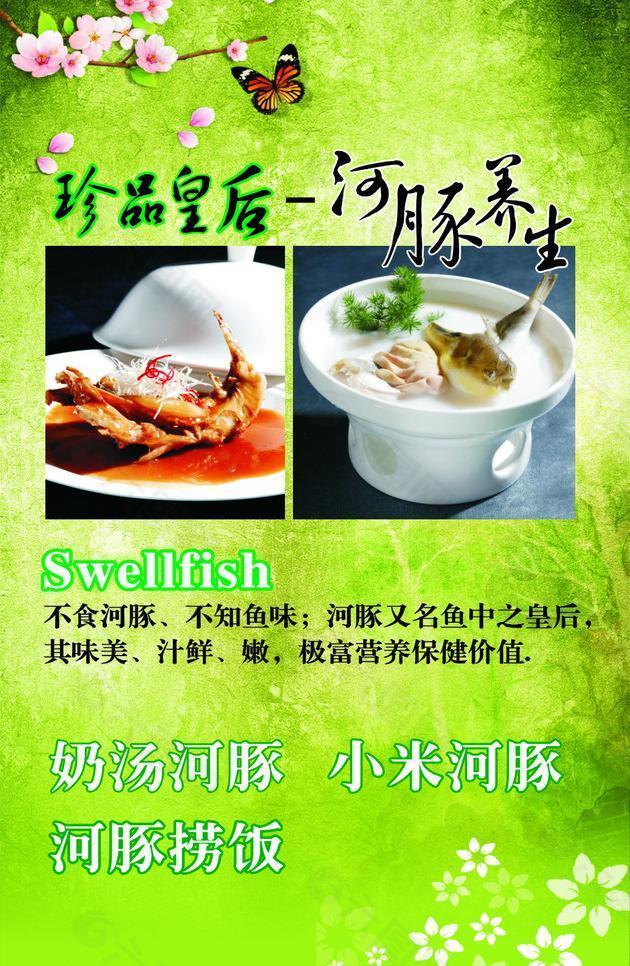 春季菜品臺卡圖片